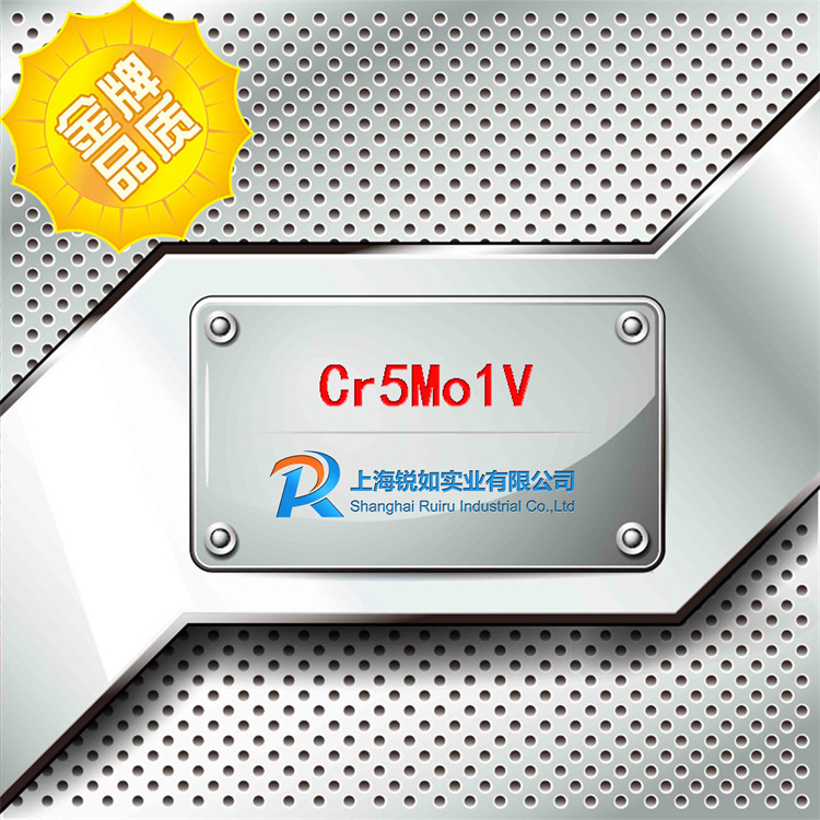 Cr5Mo1V工具鋼