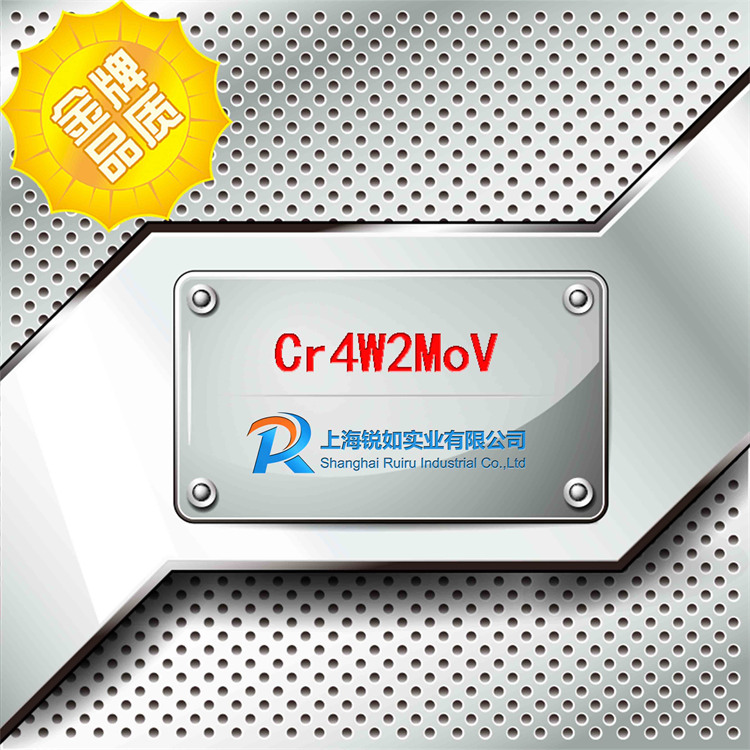 Cr4W2MoV工具鋼